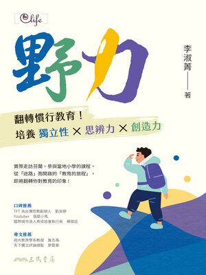 cover image of 野力 (Wild Power)